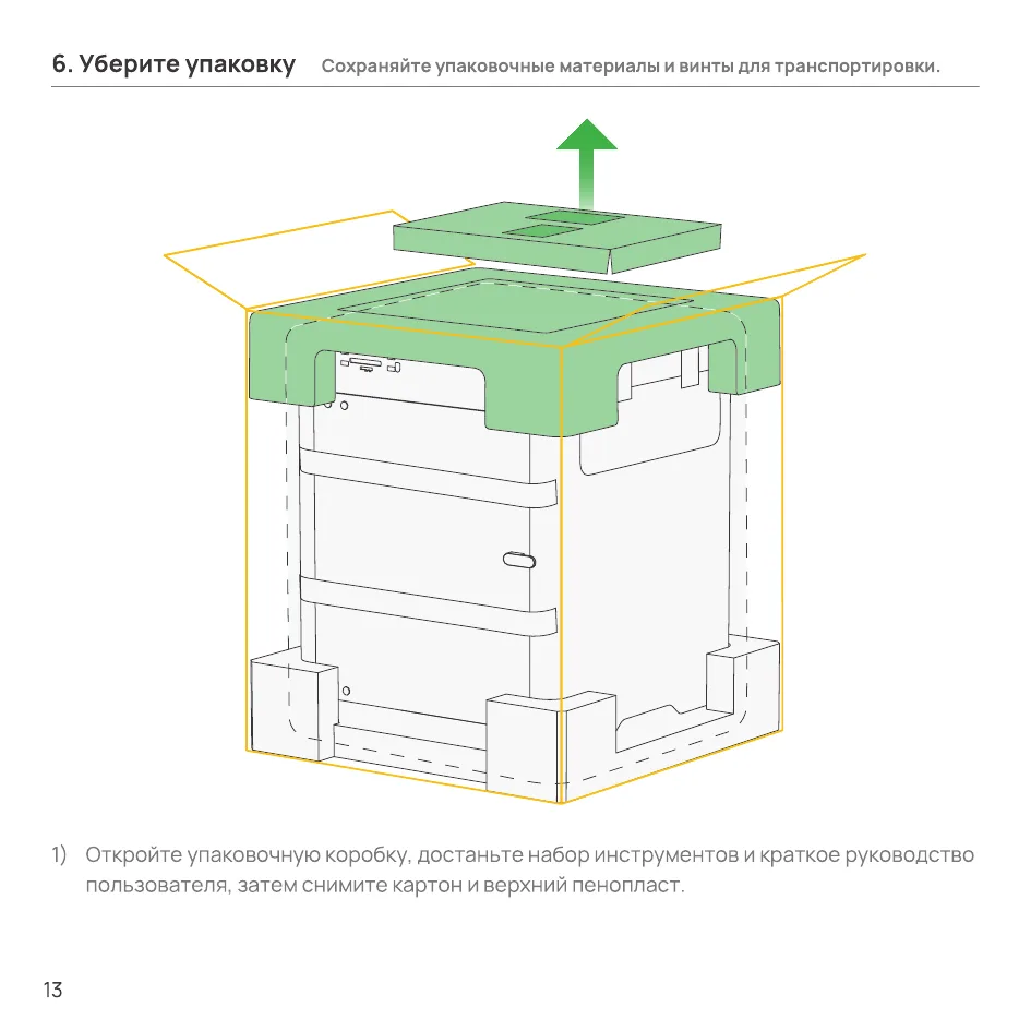 Снятие картона и верхнего пенопласта с упаковочной коробки