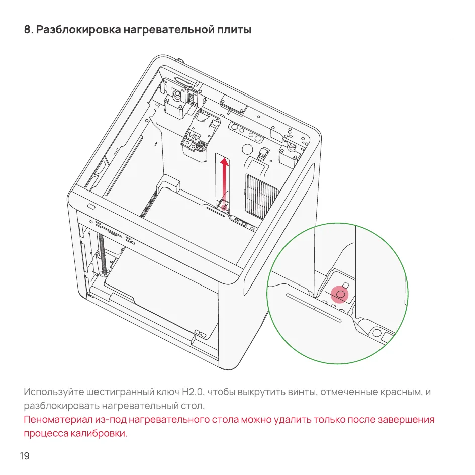 Выкручивание красных винтов для разблокировки нагревательного стола