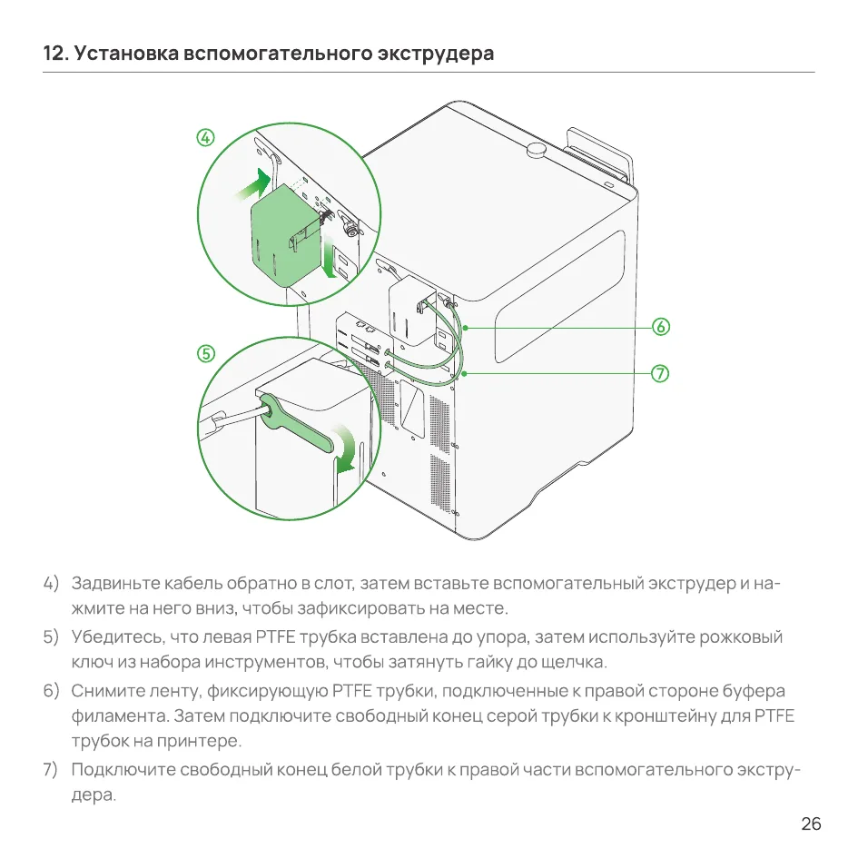 Фиксация вспомогательного экструдера и подключение серой и белой PTFE трубок