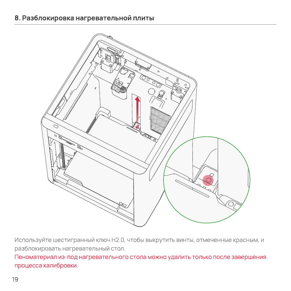 Выкручивание красных винтов для разблокировки нагревательного стола